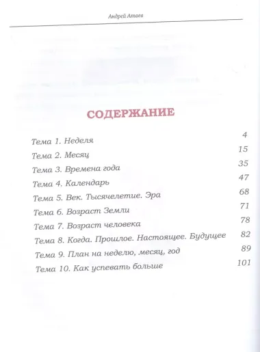 Организация времени. Стартовый уровень. Книга для занятия с детьми от 6 лет. Часть 2