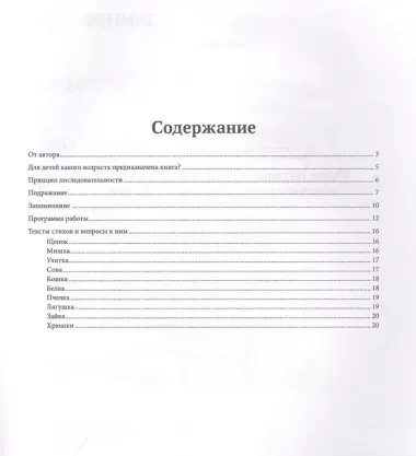 Учим первые стихи по картинкам. Авторский курс по запуску и развитию речи