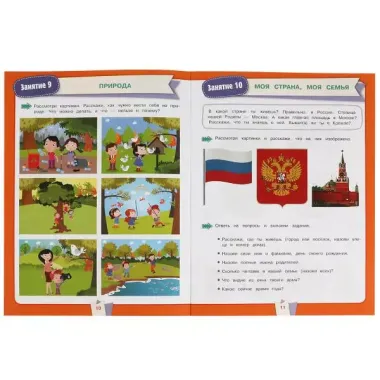 Подготовка к школе за 30 занятий. Окружающий мир и пространственное мышление. 6–7 лет