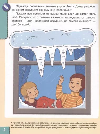 От слов к связной речи. Где мы были? Что узнали? Давай поговорим! 3-4 года