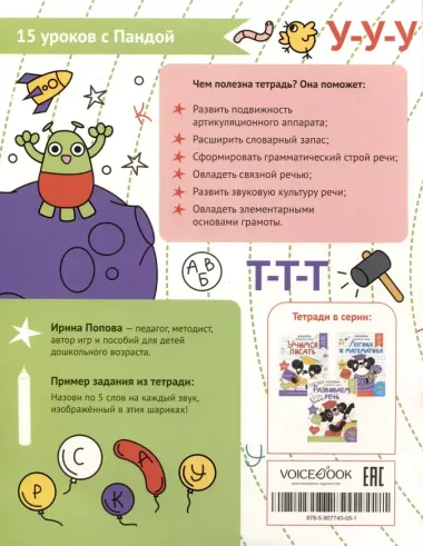 Рабочая тетрадь. "Развиваем речь". Готовимся к школе. Для детей 5-6 лет