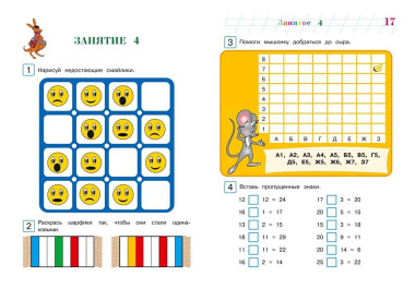 Развиваю математическое мышление. Для детей 6-7 лет