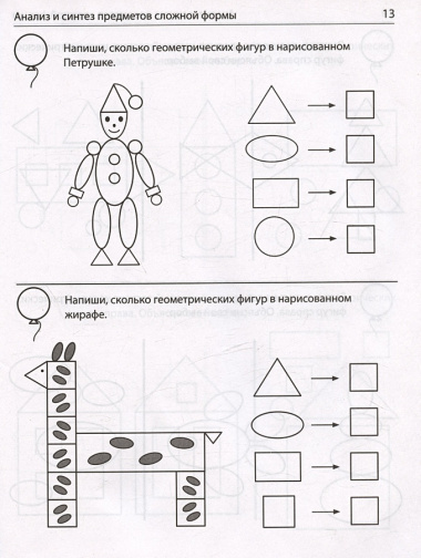 Я решаю логические задачи. Тетрадь для детей 5-7 лет