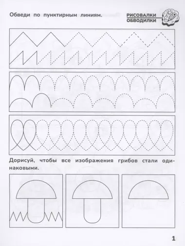 Приключения дошкольника. В лесу: 4-5 лет