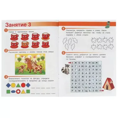 Весёлые занятия. 4-5 лет