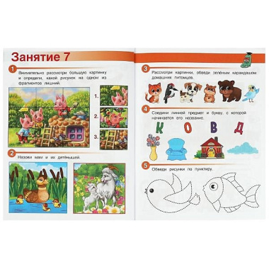 Весёлые занятия. 4-5 лет