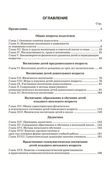 Начальный курс педагогики. Руководство для учителей и родителей