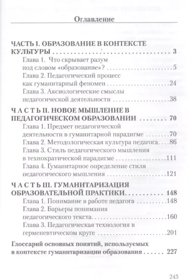 Гуманитарные основы педагогического образования Уч. пос. (м) Сенько