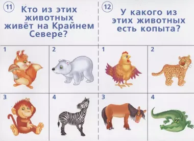 Готов ли ты к школе? Окружающий мир. Природа. 5-7 лет. Тестовые задания для проверки знаний детей