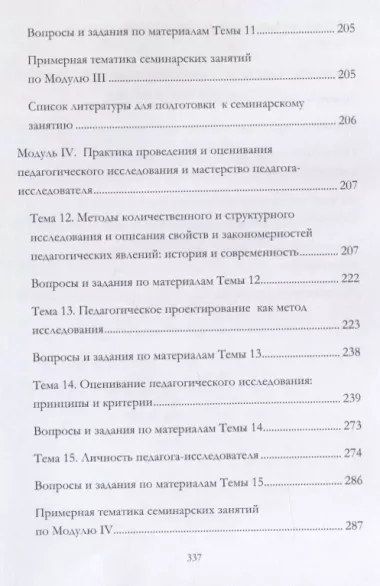 Методология и методы организации научного исследования в педагогике Уч. пос. (Мандель)