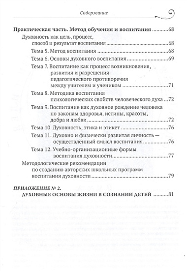 Педагогические беседы. Интергральная педагогика в популярном изложении