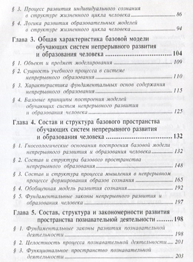 Методология развития и образования человека