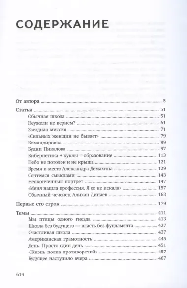 Сто один процент души. Избранные очерки и статьи