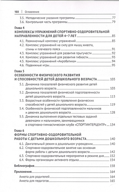 Спортивно-оздоровительная физическая культура для детей дошкольного возраста