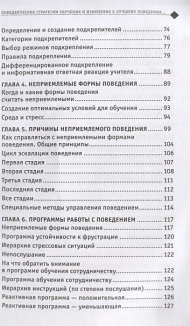 Идет работа. Стратегии работы с поведением. Учебный план интенсивной поведенческой терапии при аутизме