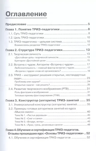 ТРИЗ-педагогика. Универсальный конструктор (алгоритм) ТРИЗ-занятий