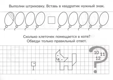 Скоро в школу. Сравниваем количества