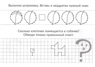 Скоро в школу. Сравниваем количества