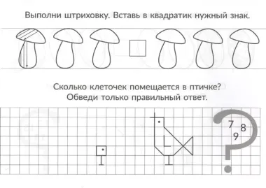 Скоро в школу. Сравниваем количества