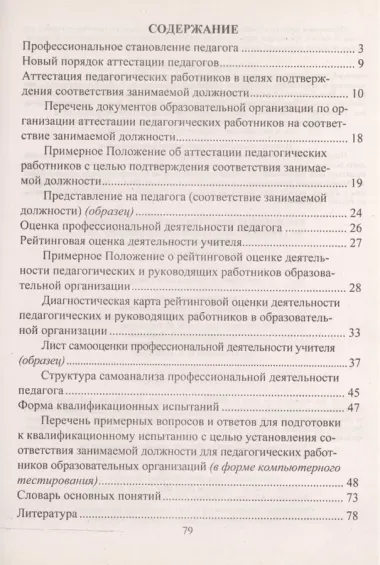 Как успешно подготовиться к аттестации на соответствие занимаемой должности. Рейтинговая оценка деятельности учителя