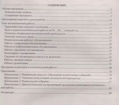 Рабочая программа классного руководителя. 1 класс. ФГОС