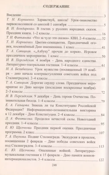 Тематические классные часы и мероприятия. 1-4 классы. ФГОС. 3-е изд., испр.