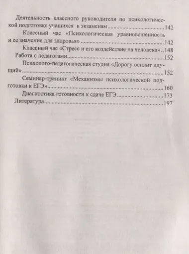 Психолого-педагогическое сопровождение ЕГЭ. Профилактика экзаменационной тревожности.  ФГОС