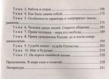 Классные часы. 5-9 классы: "Сюрпризы" переходного возраста