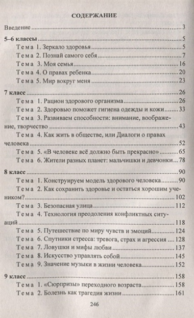 Классные часы. 5-9 классы: "Сюрпризы" переходного возраста