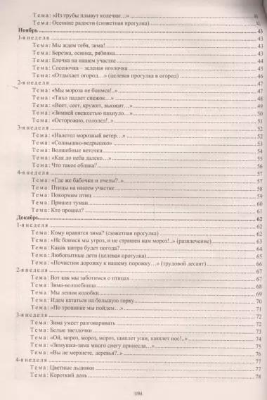 Образовательная деятельность на прогулках. Картотека прогулок на каждый день по программе "От рождения до школы". Младшая группа (от 3 до 4 лет)