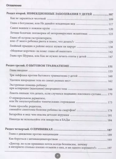 Современные родители. Все, что должны знать папа и мама о здоровье ребенка от рождения до 10 лет