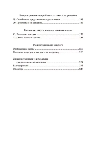 Когда дети плохо спят. Циркадные ритмы, часовые гены и другие секреты сомнологии для заботливых родителей