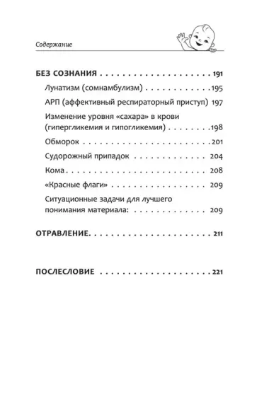 Все, что нужно знать о здоровье детей. Неотложная помощь, советы педиатра