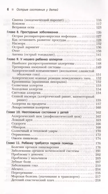 Острые состояния у детей. Что должны знать и уметь родители