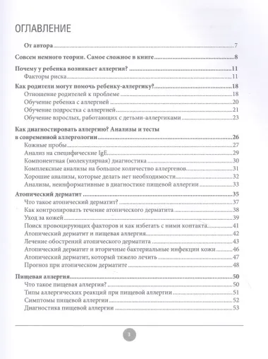 Аллергия. Как вовремя выявить заболевание у ребенка и научиться держать его под контролем