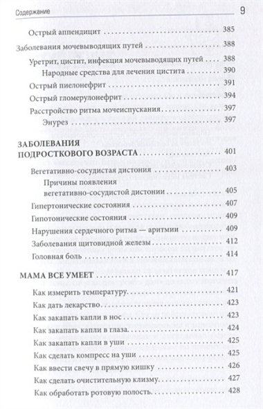 Полный справочник по детским болезням. От 0 до 18 лет. Симптомы, лечение, профилактика