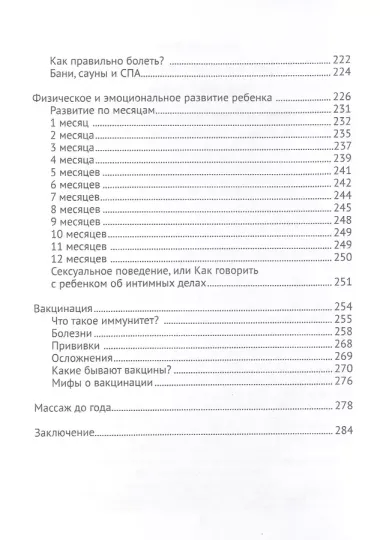 Счастливый малыш до года: здоровье, психология, воспитание