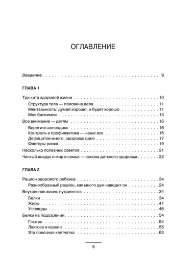 Биохакинг. Дети. Пищевой блокбастер. Доказательная медицина и здоровье ребенка: от витаминов до болезней