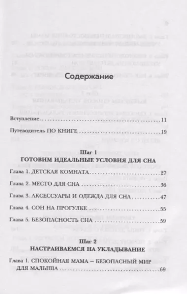 Засыпай, малыш! 9 шагов к здоровому и спокойному сну ребенка