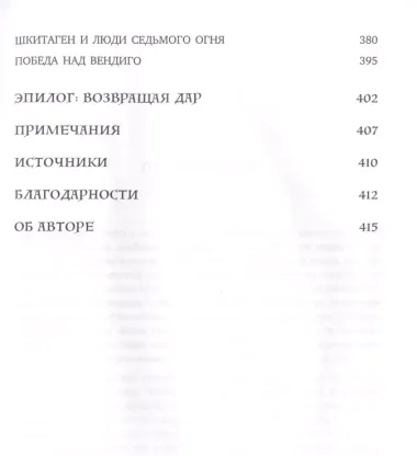 Голос земли. Легендарный бестселлер десятилетия о сокровенных знаниях индейских племен, научных исследованиях и мистической связи человека с природой