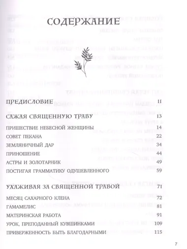 Голос земли. Легендарный бестселлер десятилетия о сокровенных знаниях индейских племен, научных исследованиях и мистической связи человека с природой