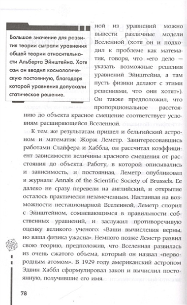 Автостопом по науке: 70 фактов из истории великих открытий