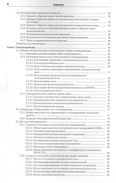 Геофизика Учебник (2,4 изд) (м) Хмелевской