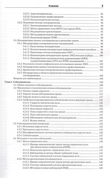 Геофизика Учебник (2,4 изд) (м) Хмелевской