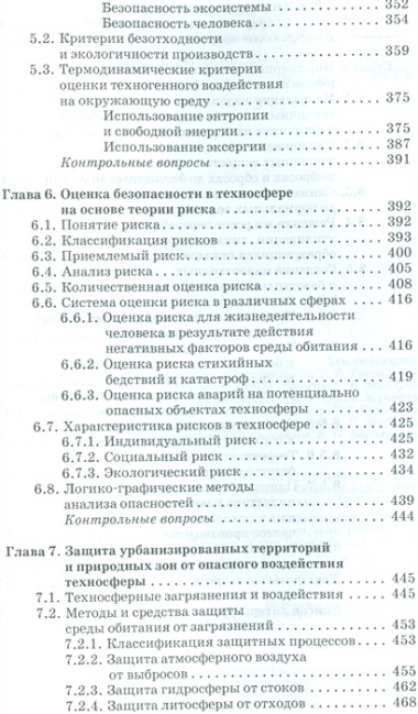 Экологическая безопасность в техносфере. Уч. пособие