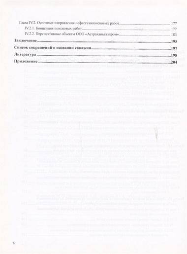 Астраханский карбонатный массив. Строение и нефтегазоносность