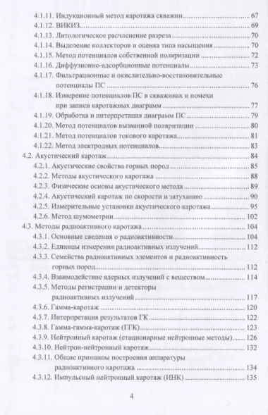 Геофизические исследования скважин на нефтегазовых месторождениях