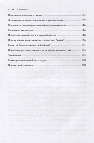 Земля: таинственная и незнакомая. Просто о сложном