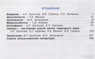 Подводный мир Казантипского природного заповедника: к 15-летию Казантипского природного заповедника