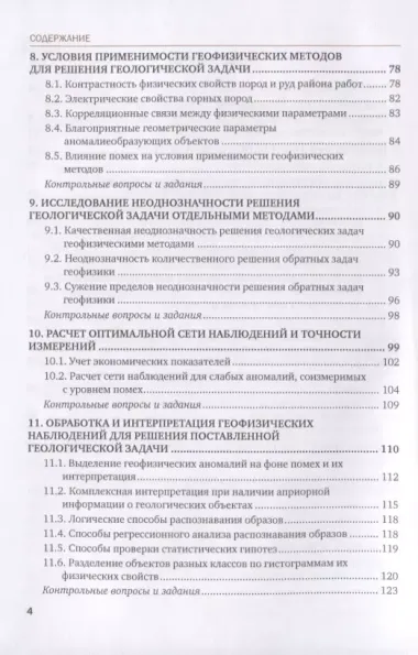 Комплексная интерпретация геофизических данных. Учебник